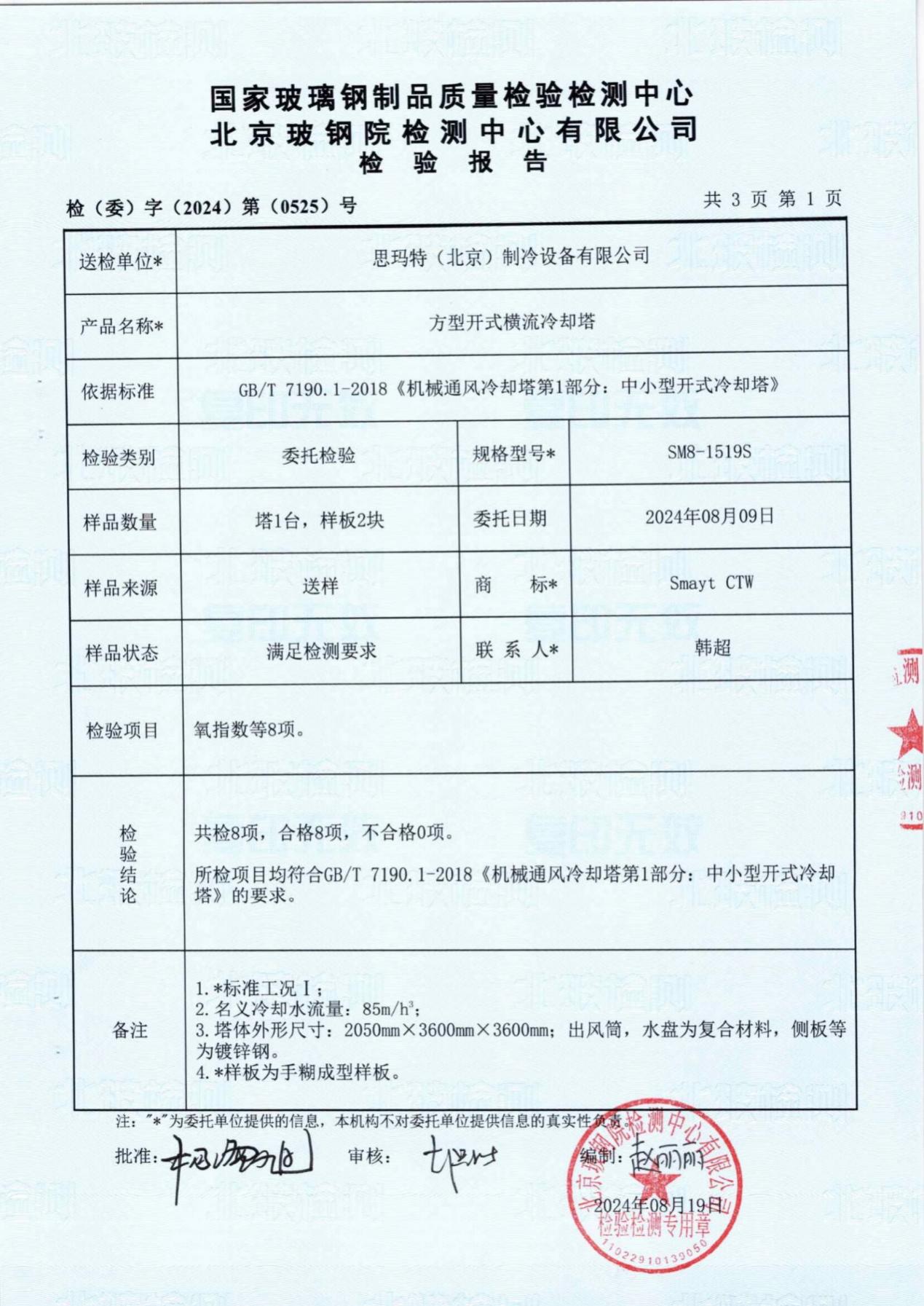 冷卻塔檢查（chá）報告1