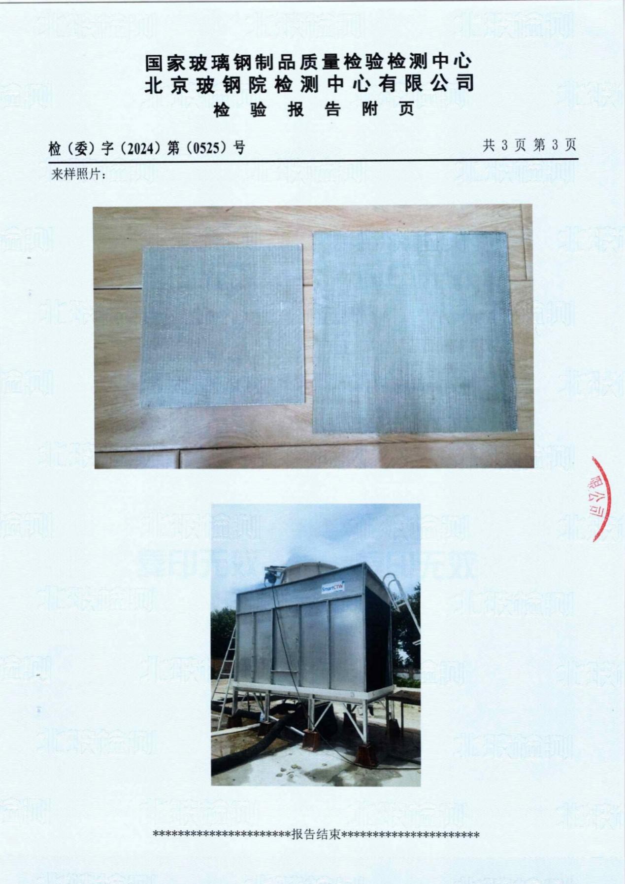冷（lěng）卻塔（tǎ）檢查報告（gào）3